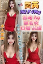 新北定點茶-愛芮/162/49/23/F