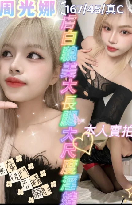 新竹定點茶-周光娜/167/45/19/C