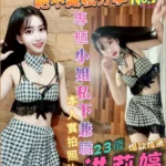 高雄定點茶-洪莉婷/159/44/23/D