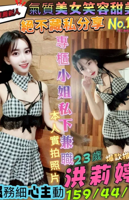 高雄定點茶-洪莉婷/159/44/23/D