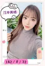 台中定點茶-江本美晴/162/?/22/F