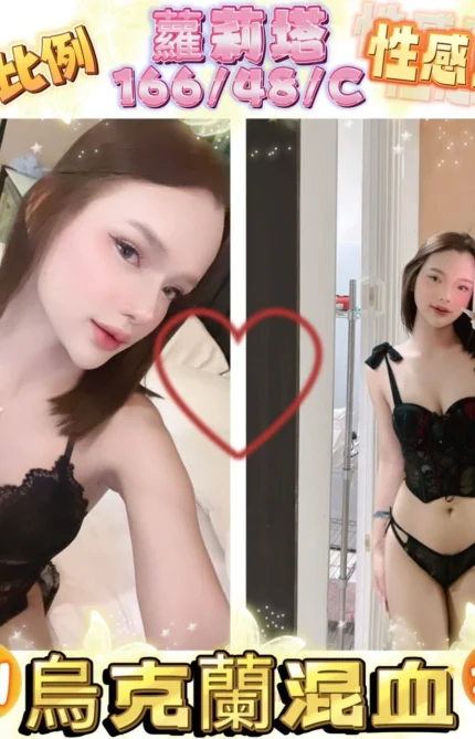 高雄定點茶-蘿莉塔/166/48/21/C