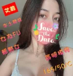 嘉義定點茶-艾莉/165/50/?/C