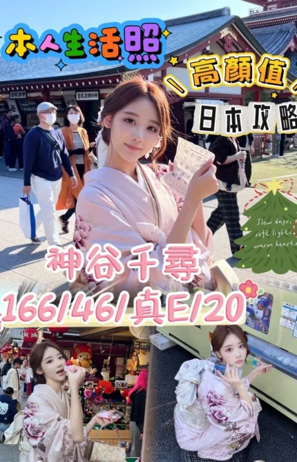 台中定點茶-神谷千尋/166/46/20/E