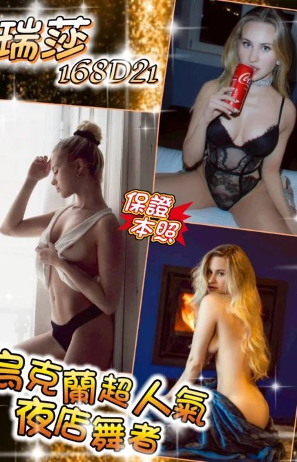 台北外送茶-瑞莎/168/?/21/D