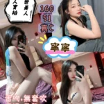 台北定點茶-寧寧/160/52/25/C