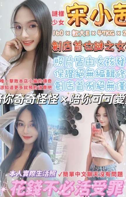 台北定點茶-宋小茜/160/47/23/E