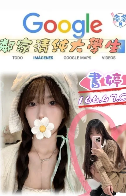 台北外送茶-書婷/164/43/?/C