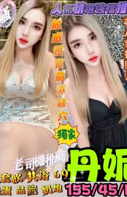 高雄定點茶-丹妮/155/45/23/D