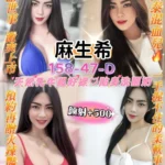 桃園定點茶-麻生希/158/47/?/D