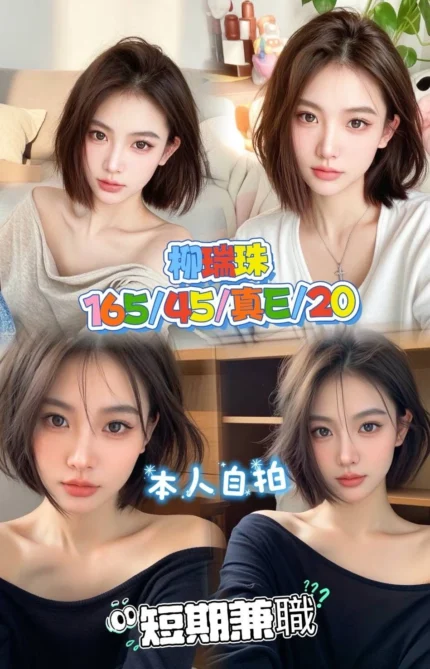 台中外送茶-柳瑞珠/165/45/20/E