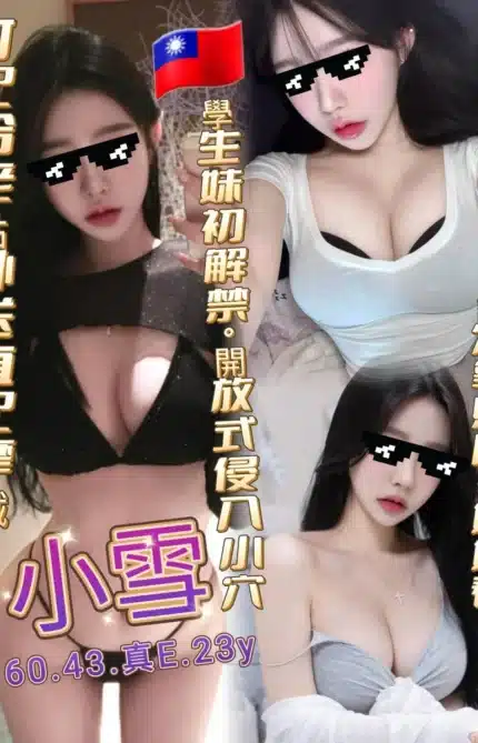 高雄外送茶-小雪/160/43/23/E