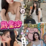 新竹定點茶-麻里沙/170/55/23/E