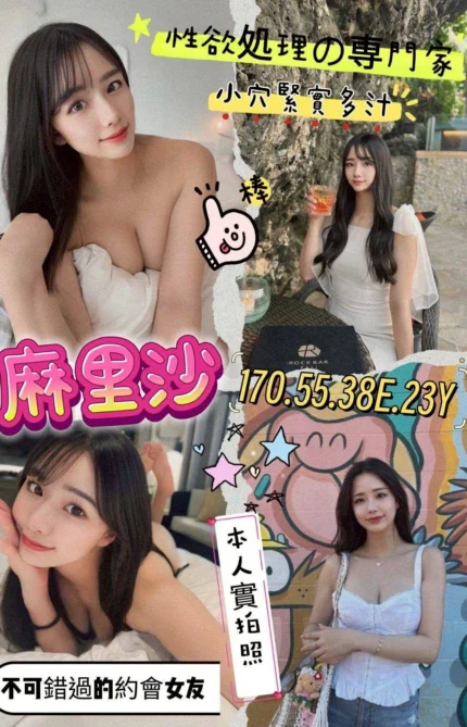 新竹定點茶-麻里沙/170/55/23/E