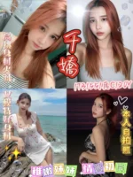 新北定點茶-千嬌/173/55/20/C