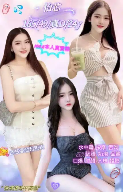 新北定點茶-怡芯/165/49/24/D