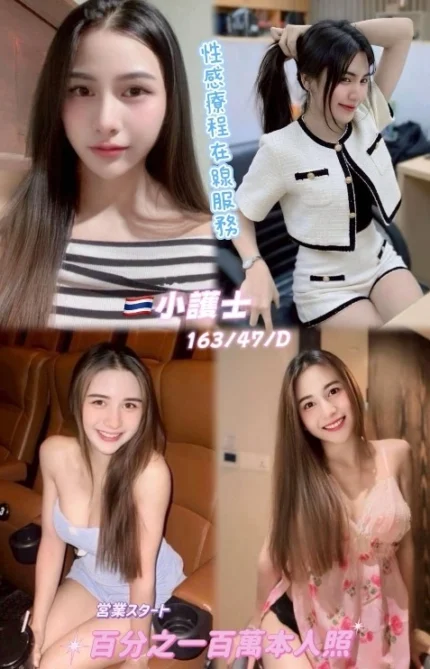 桃園定點茶-小護士/163/47/25/D