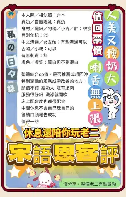 高雄定點茶-宋語恩/161/43/?/F