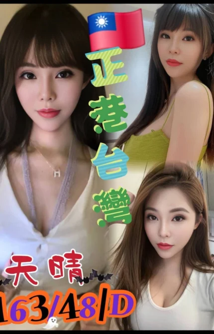 桃園定點茶-天晴/163/48/?/D