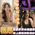 雲林定點茶-微恩/164/43/?/E