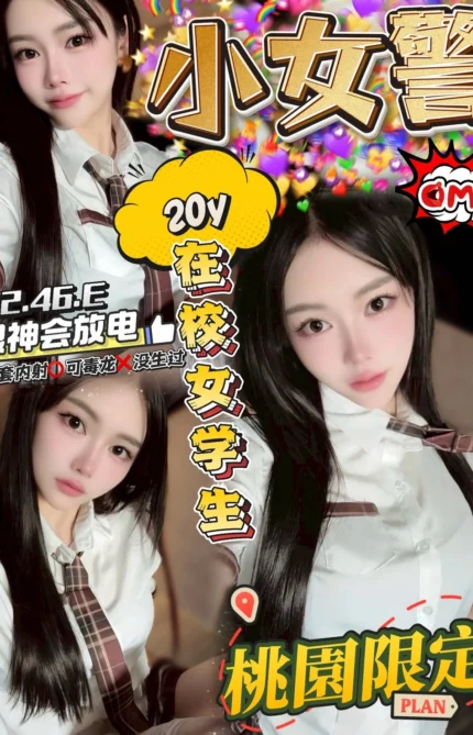 桃園定點茶-小女警/162/46/20/E