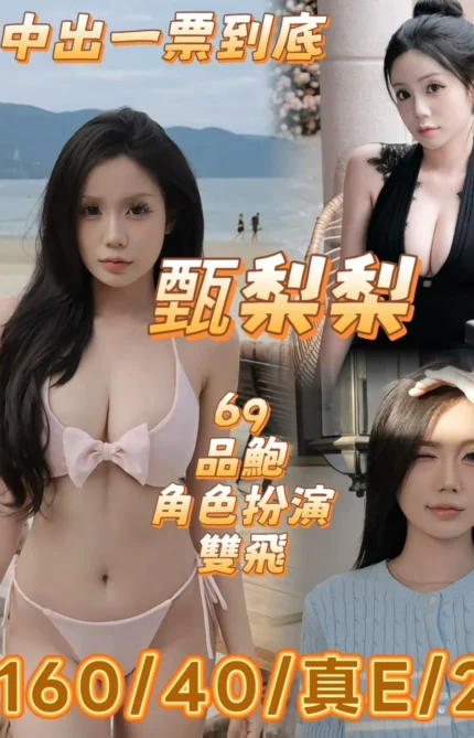 嘉義定點茶-甄梨梨/160/40/21/E