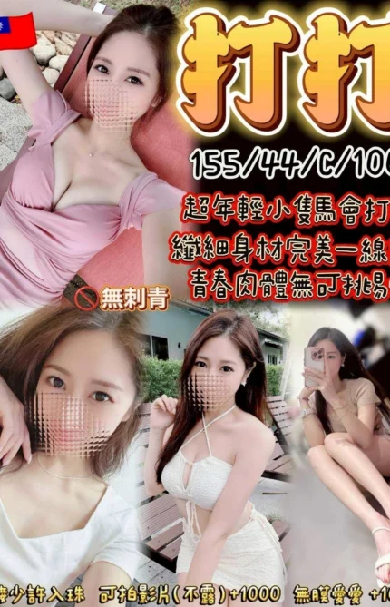 桃園定點茶-打打/155/44/?/C