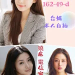 台北定點茶-小香/162/49/?/D