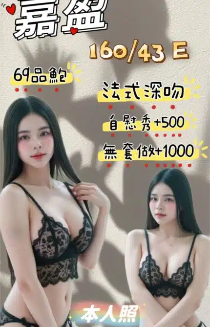 新北定點茶-嘉盈/160/43/?/E