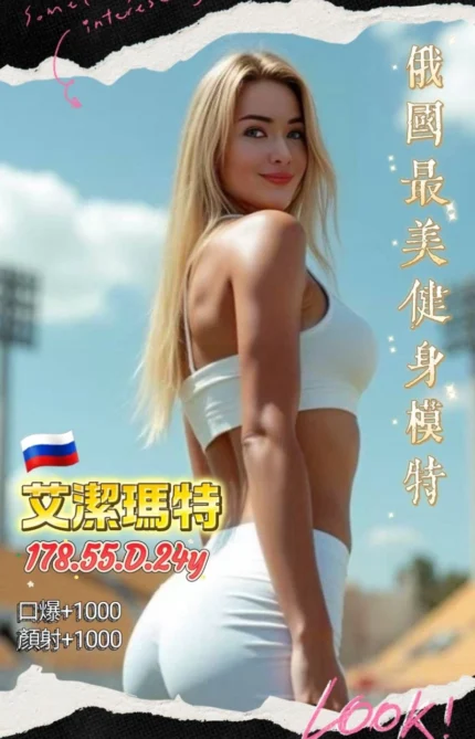 台中定點茶-艾潔瑪特/178/55/24/D