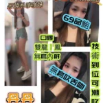 桃園定點茶-丹丹/166/53/20/B