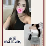 台北外送茶-芷涵/162/?/20/E