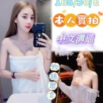 台中定點茶-尤娜/168/50/?/E