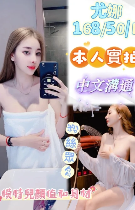 台中定點茶-尤娜/168/50/?/E