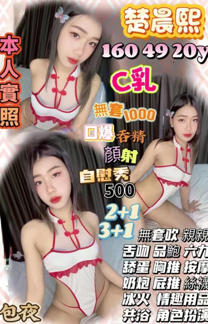 新竹定點茶-楚晨熙/160/49/20/C