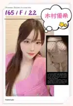 台中外送茶-木村優希/165/?/22/F