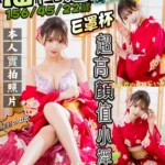 嘉義外送茶-福岡恵/156/45/22/E