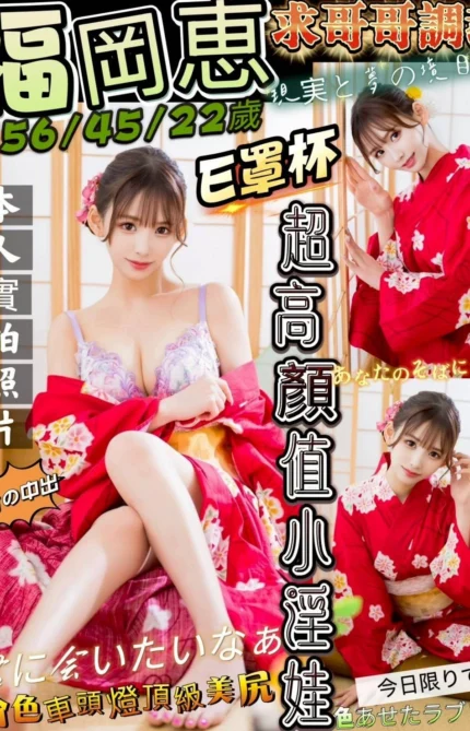 嘉義外送茶-福岡恵/156/45/22/E