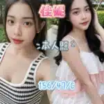 新北定點茶-佳妮/156/47/?/C