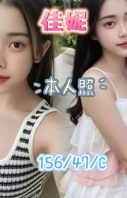 新北定點茶-佳妮/156/47/?/C