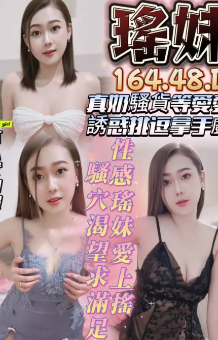 台中定點茶-瑤妹/164/48/?/D