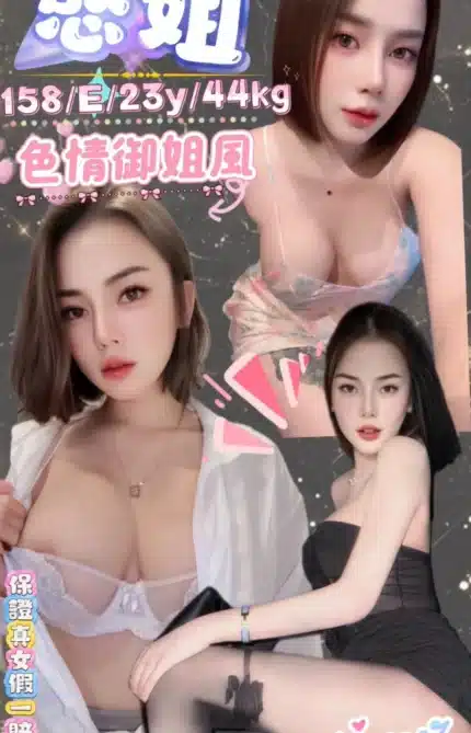 新北定點茶-慾姐/158/44/23/E