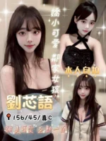 台中定點茶-劉芯語/156/45/?/C