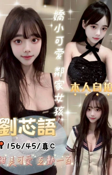 台中定點茶-劉芯語/156/45/?/C