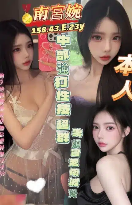 高雄定點茶-南宮婉/158/43/23/E