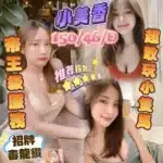 台中定點茶-小美香/150/46/?/D