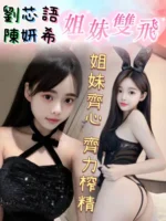 台中定點茶-劉芯語/156/45/?/C