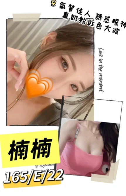 台北外送茶-楠楠/165/?/22/E