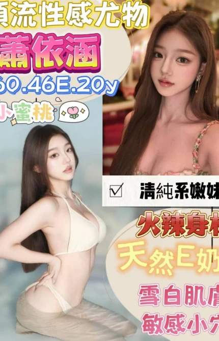 台南定點茶-蕭依涵/160/46/20/E