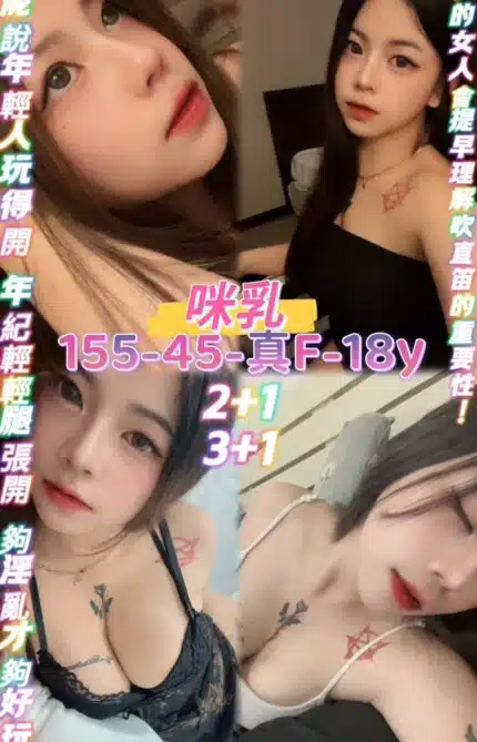 桃園定點茶-咪乳/155/45/18/F